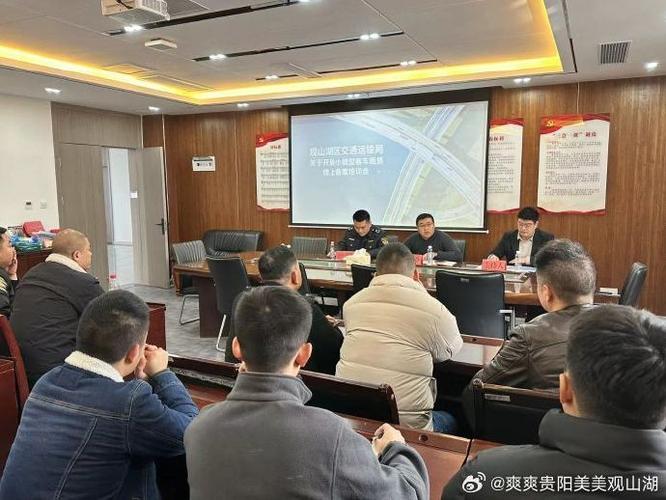 规范小微型客车租赁经营，观山湖区举行专项培训会