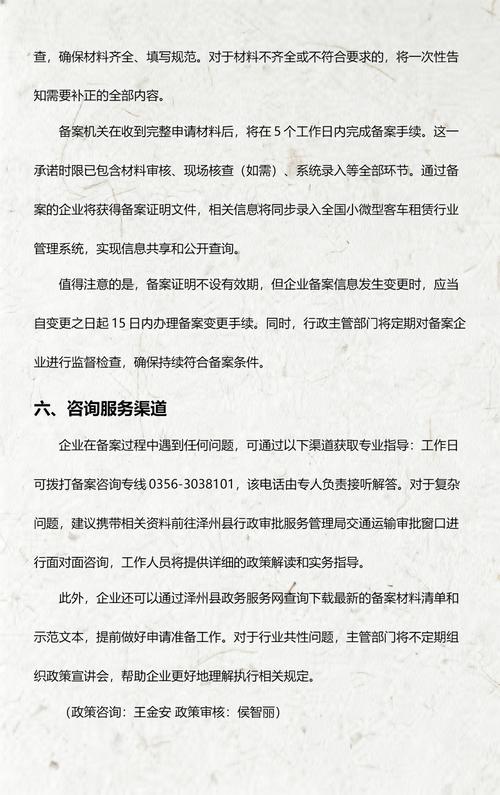 小微型客车租赁经营备案政策解读与实务指南